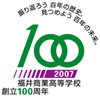 䏤ƍwZ100N